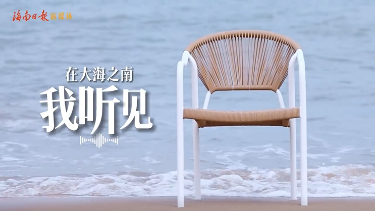 聽！海南自貿港建設這篇華麗樂章里，奮...